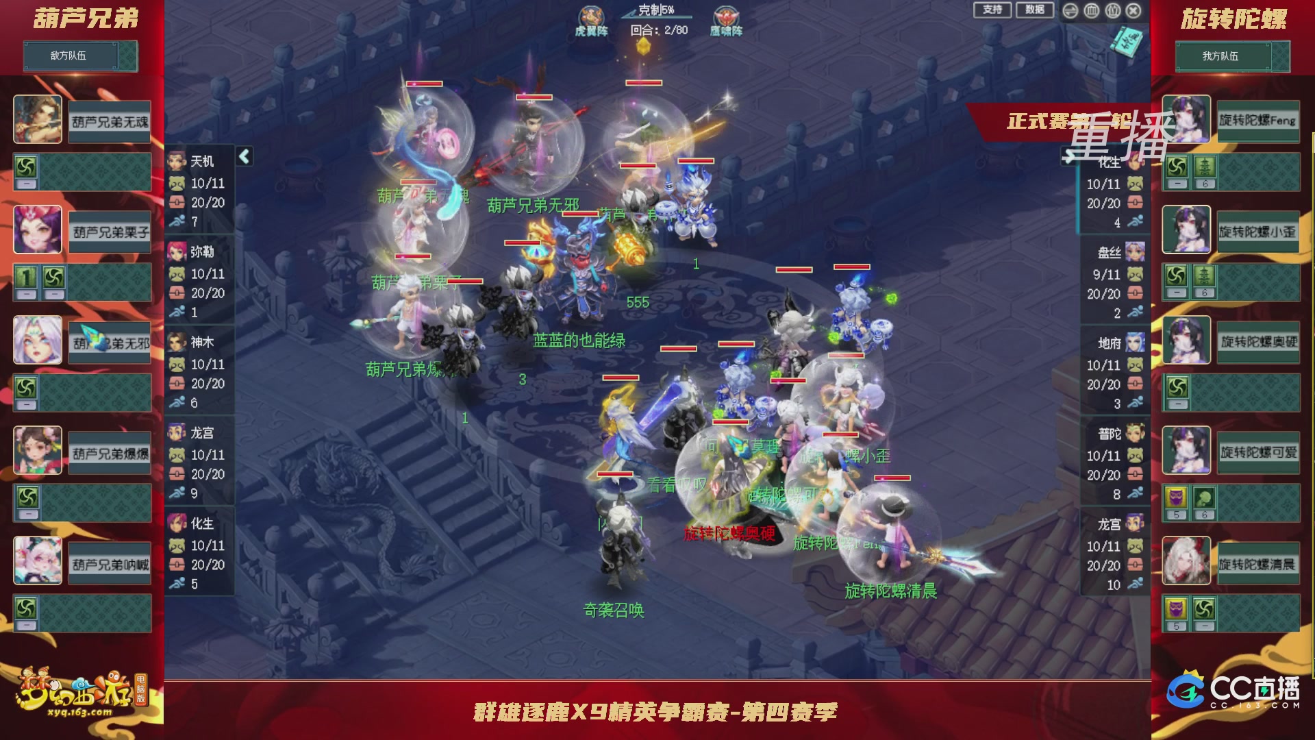 【重播】群雄逐鹿X9精英争霸赛-第四赛季正式赛