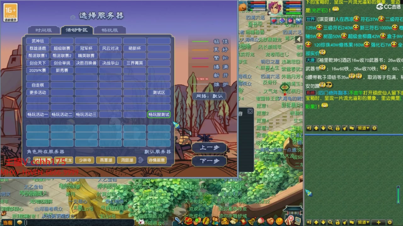 畅玩服门派调整