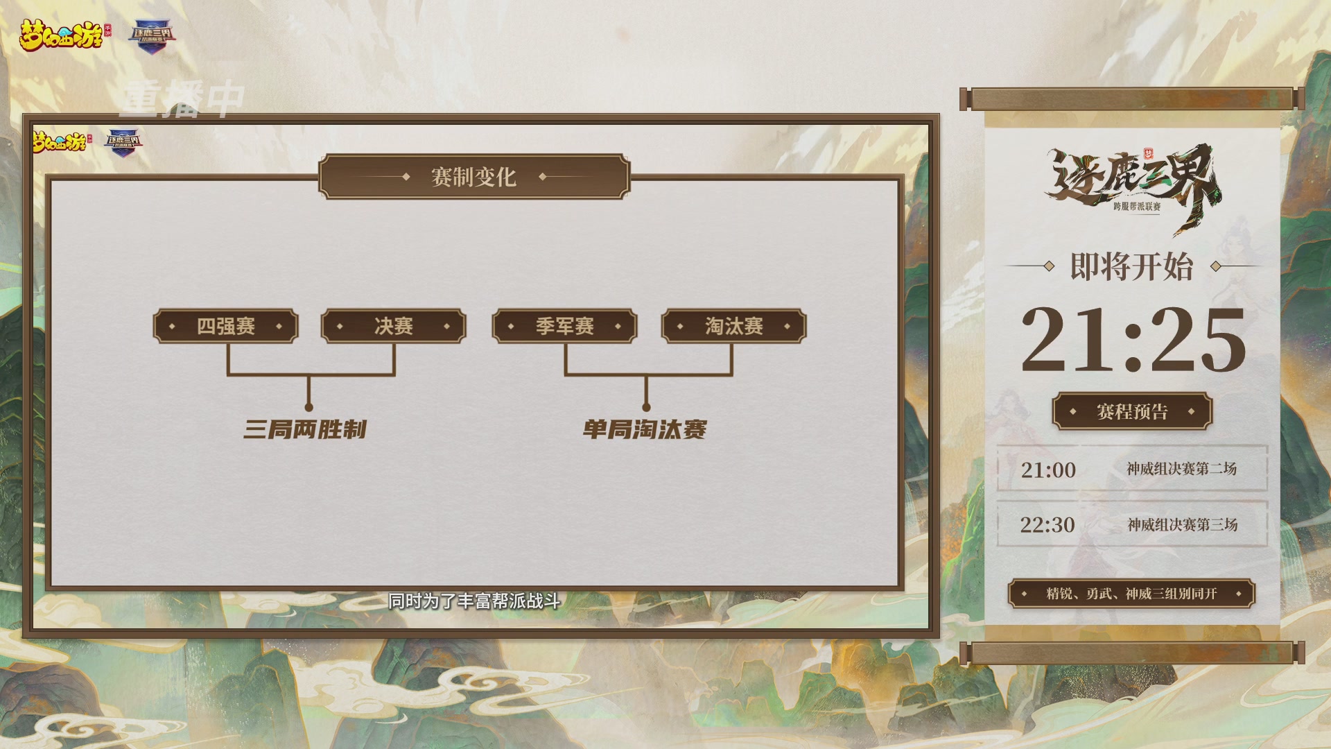 逐鹿三界帮派联赛决赛