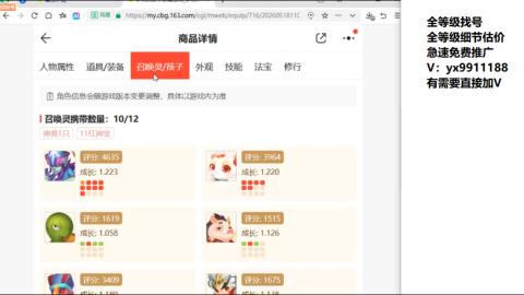 全等级帮找号细节估价