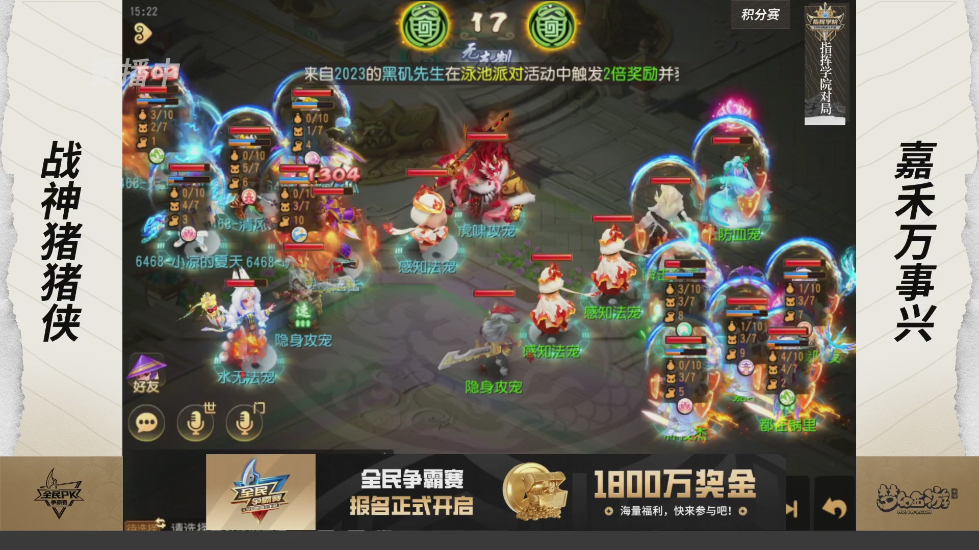【重播】梦手全民PK争霸赛