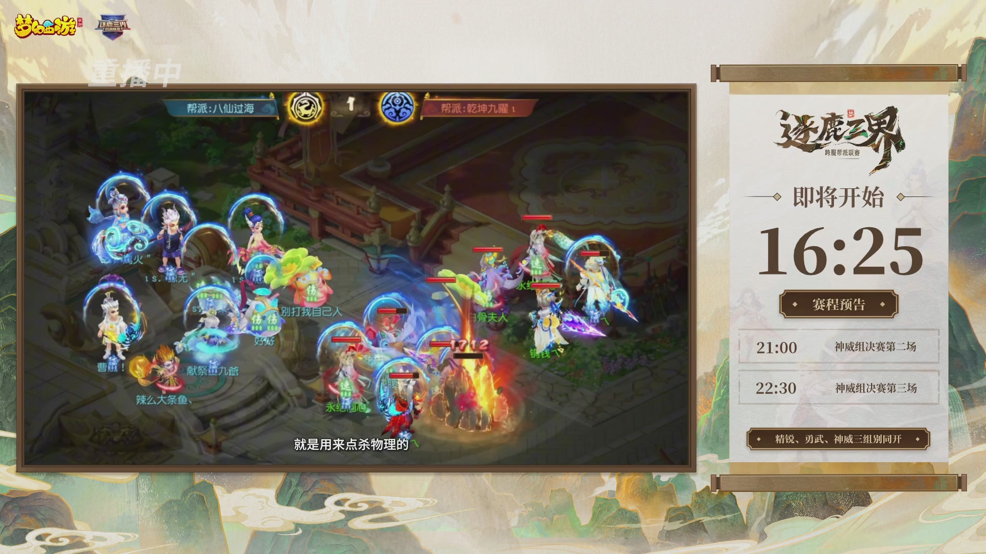 逐鹿三界帮派联赛决赛
