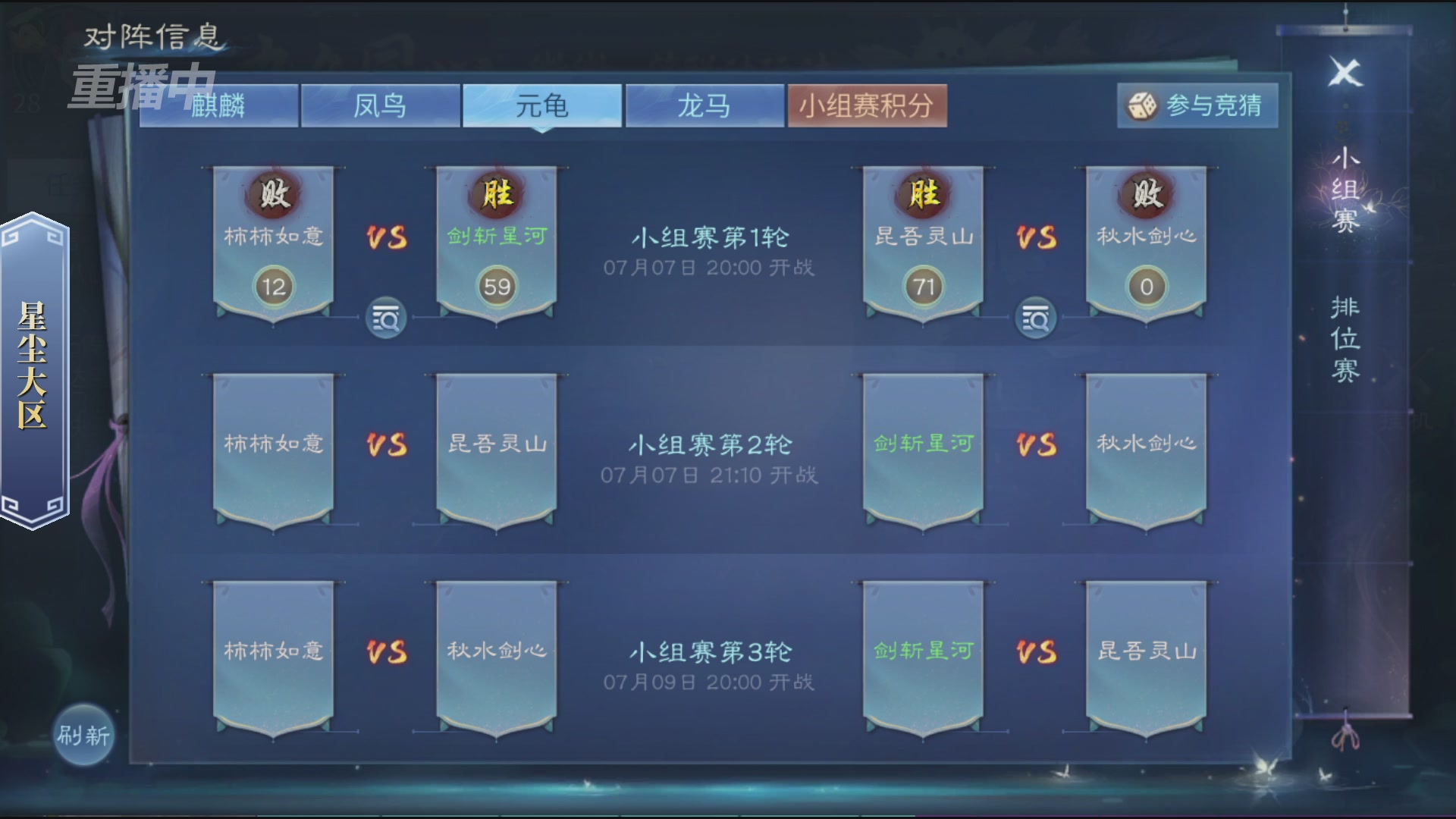 【重播】倩女幽魂手游第十届跨服帮会联赛小组赛day1