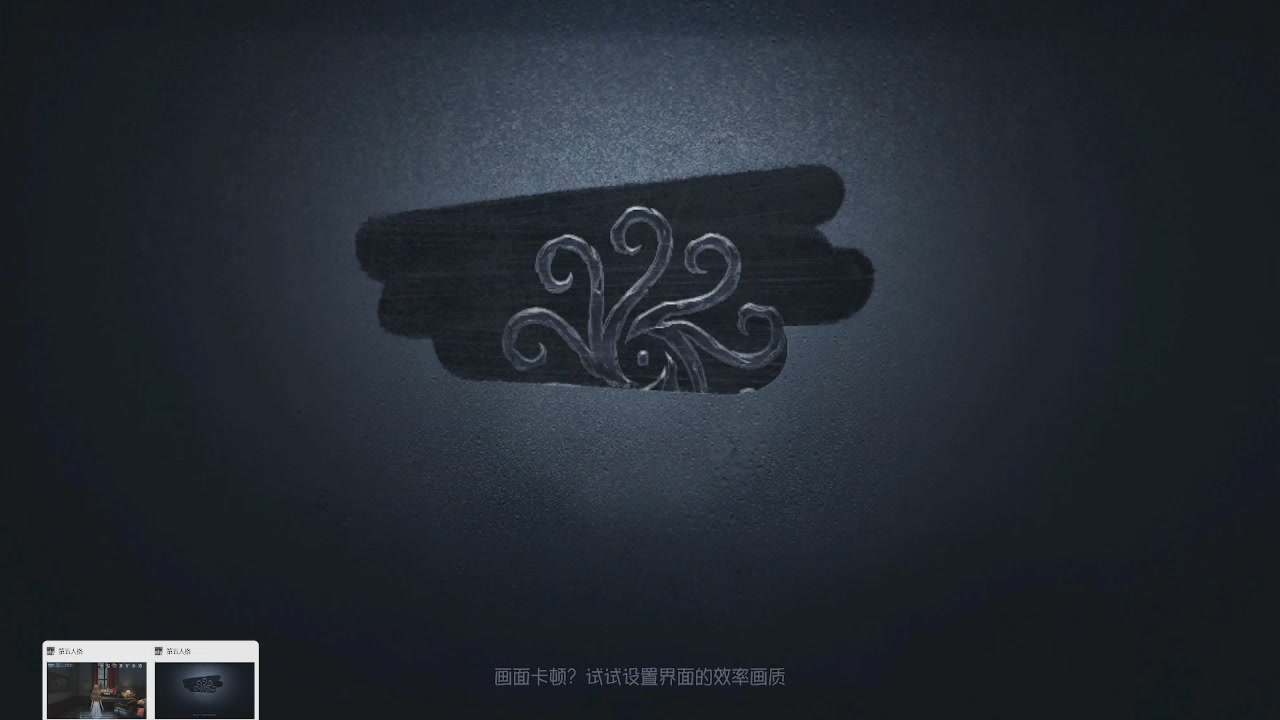 第五人格隐士