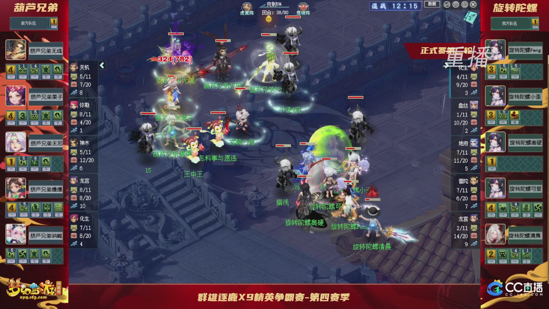 【重播】群雄逐鹿X9精英争霸赛-第四赛季正式赛
