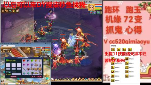 全服接 跑环 跑玉 机缘 72变 抓鬼