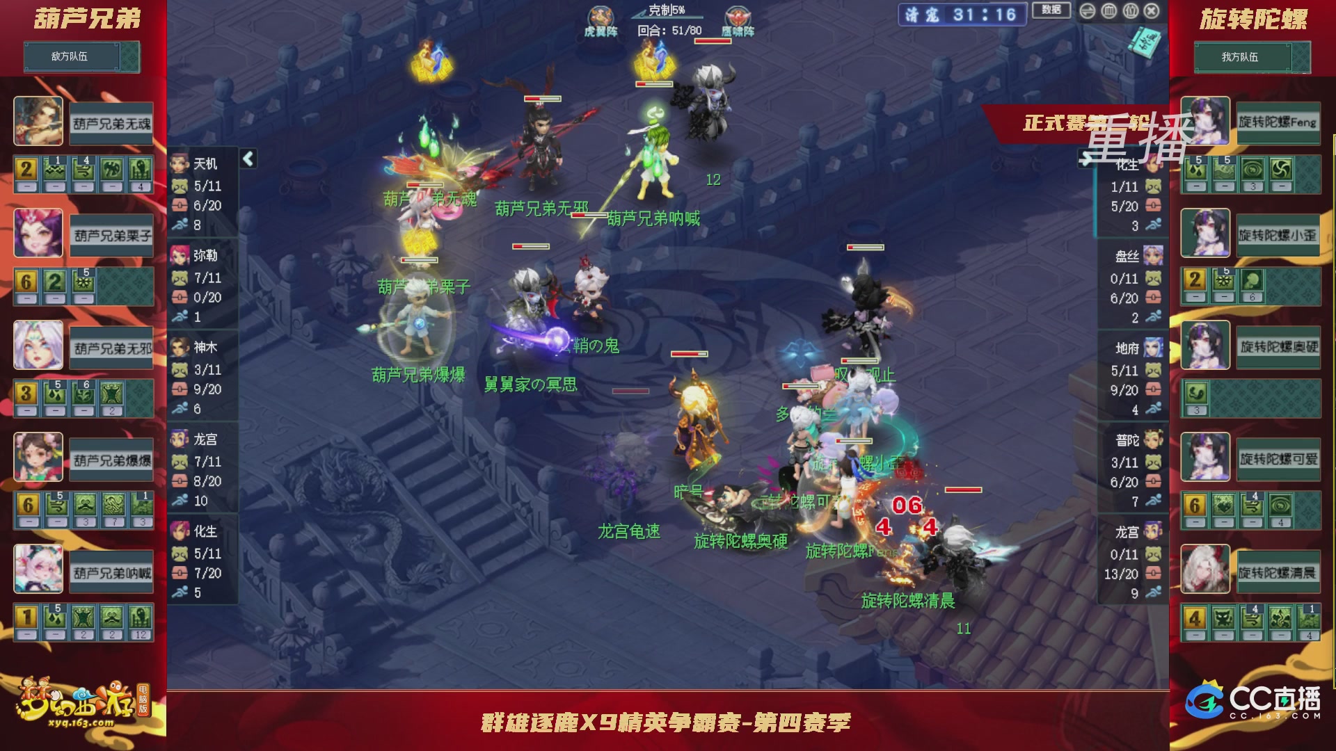 【重播】群雄逐鹿X9精英争霸赛-第四赛季正式赛