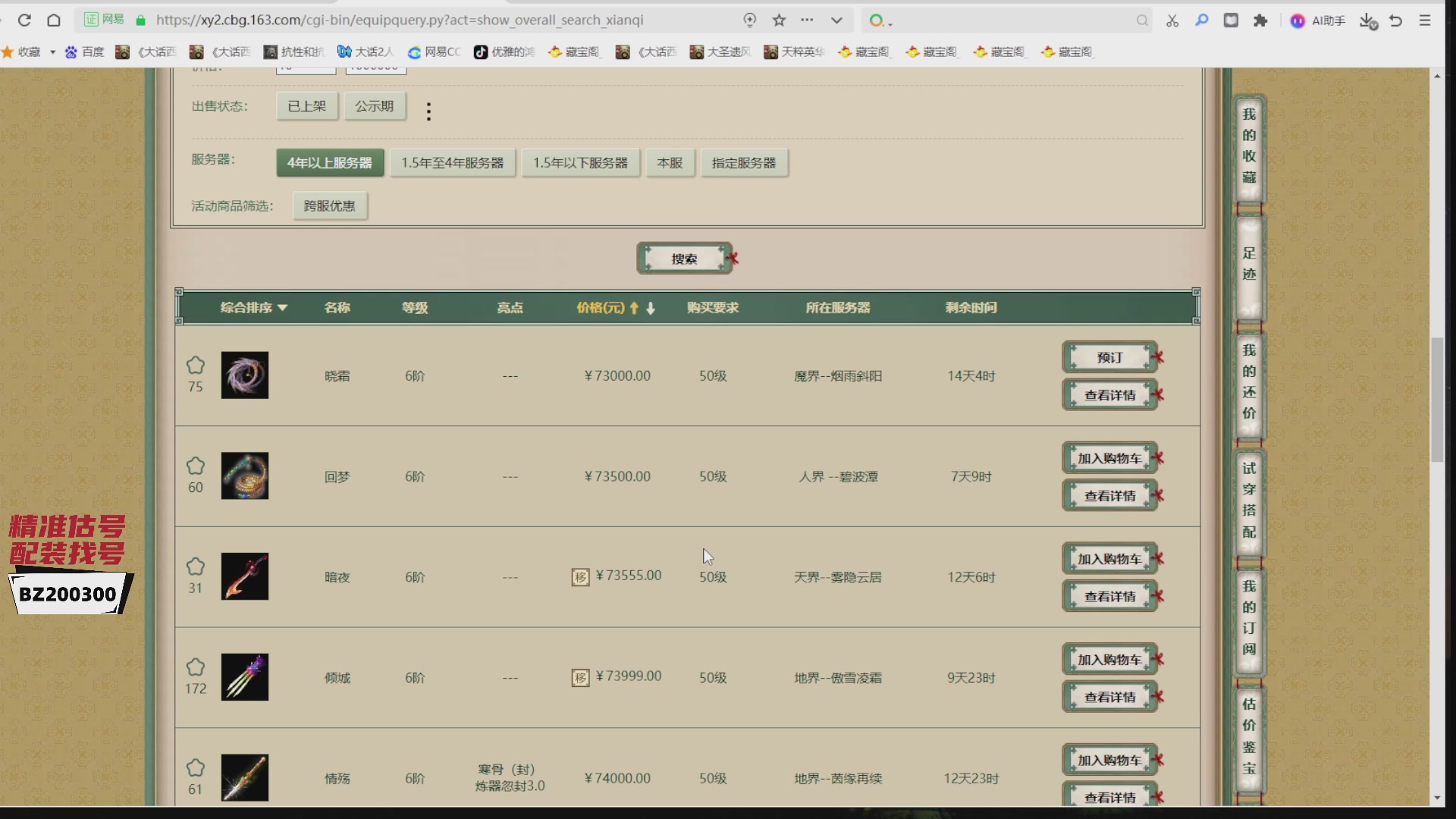 代售，精准估号