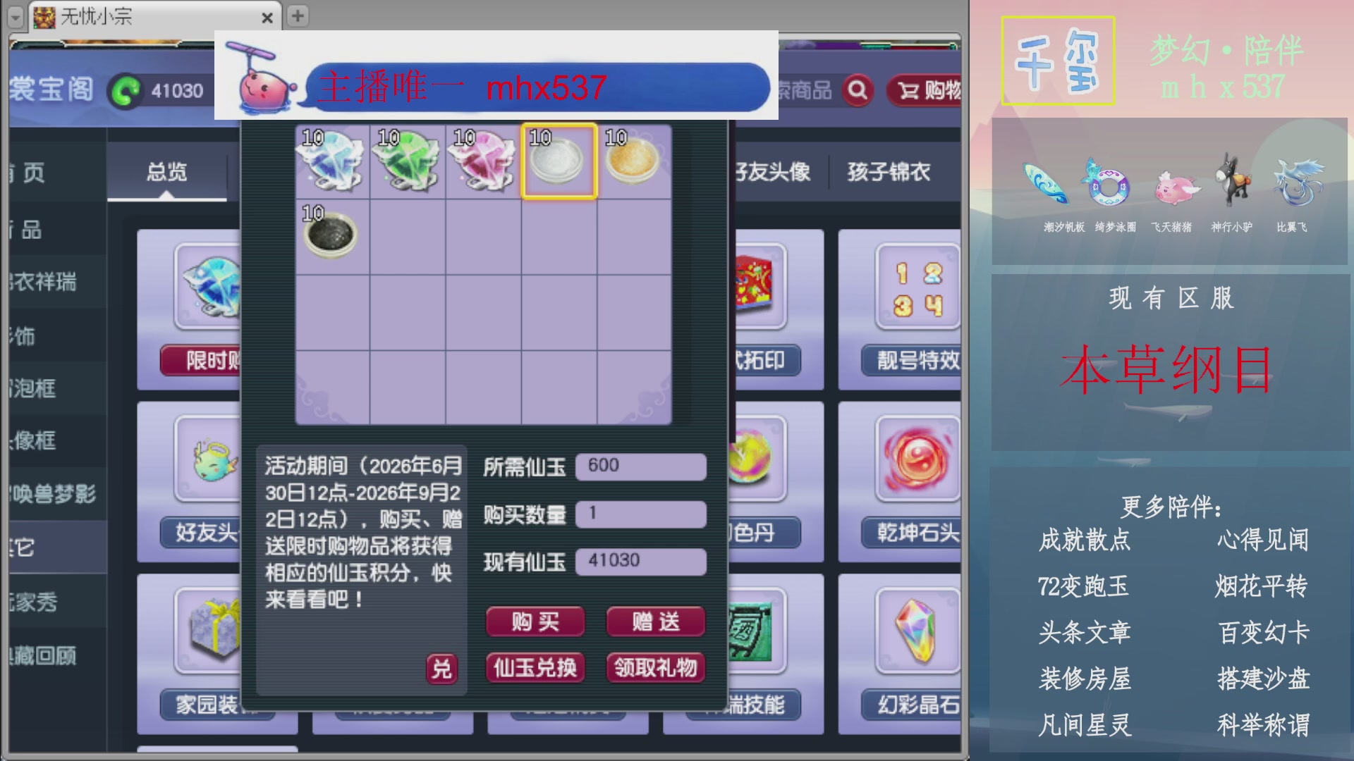 科举成就积分帆板猪72变山河心得机缘幻卡