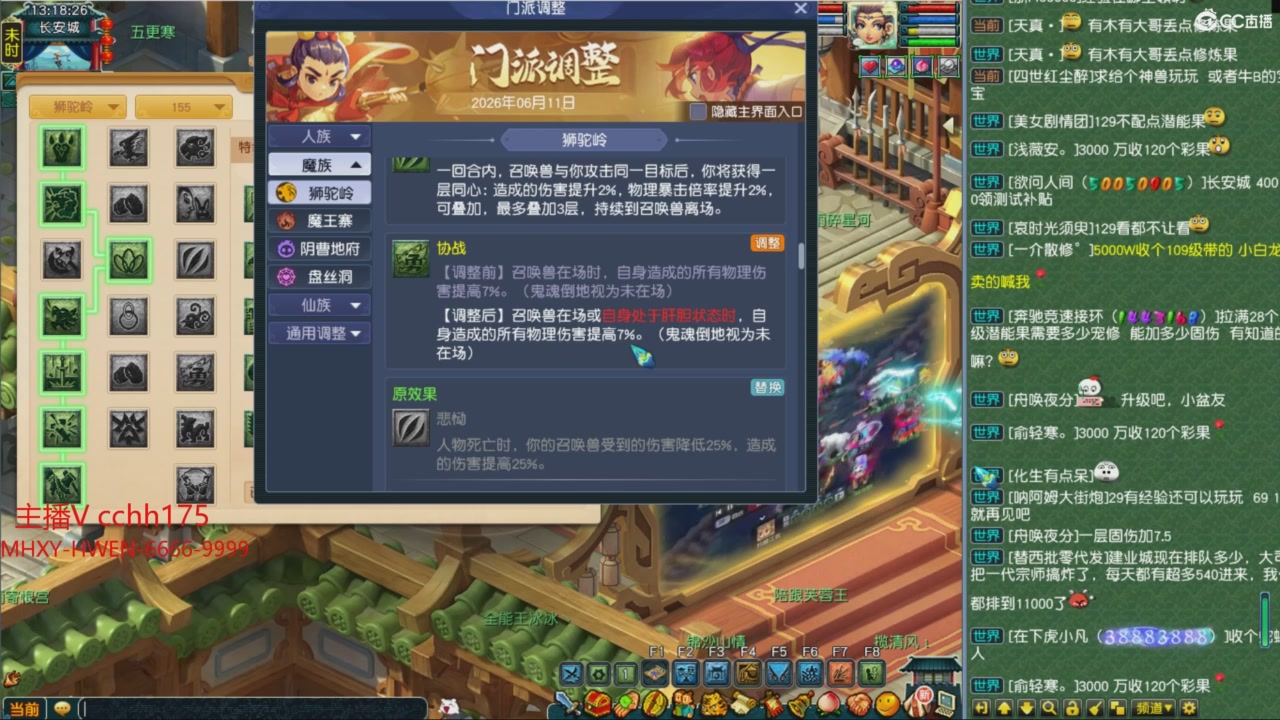 畅玩服门派调整
