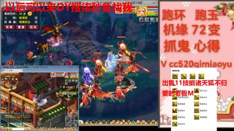 全服接 跑环 跑玉 机缘 72变 抓鬼