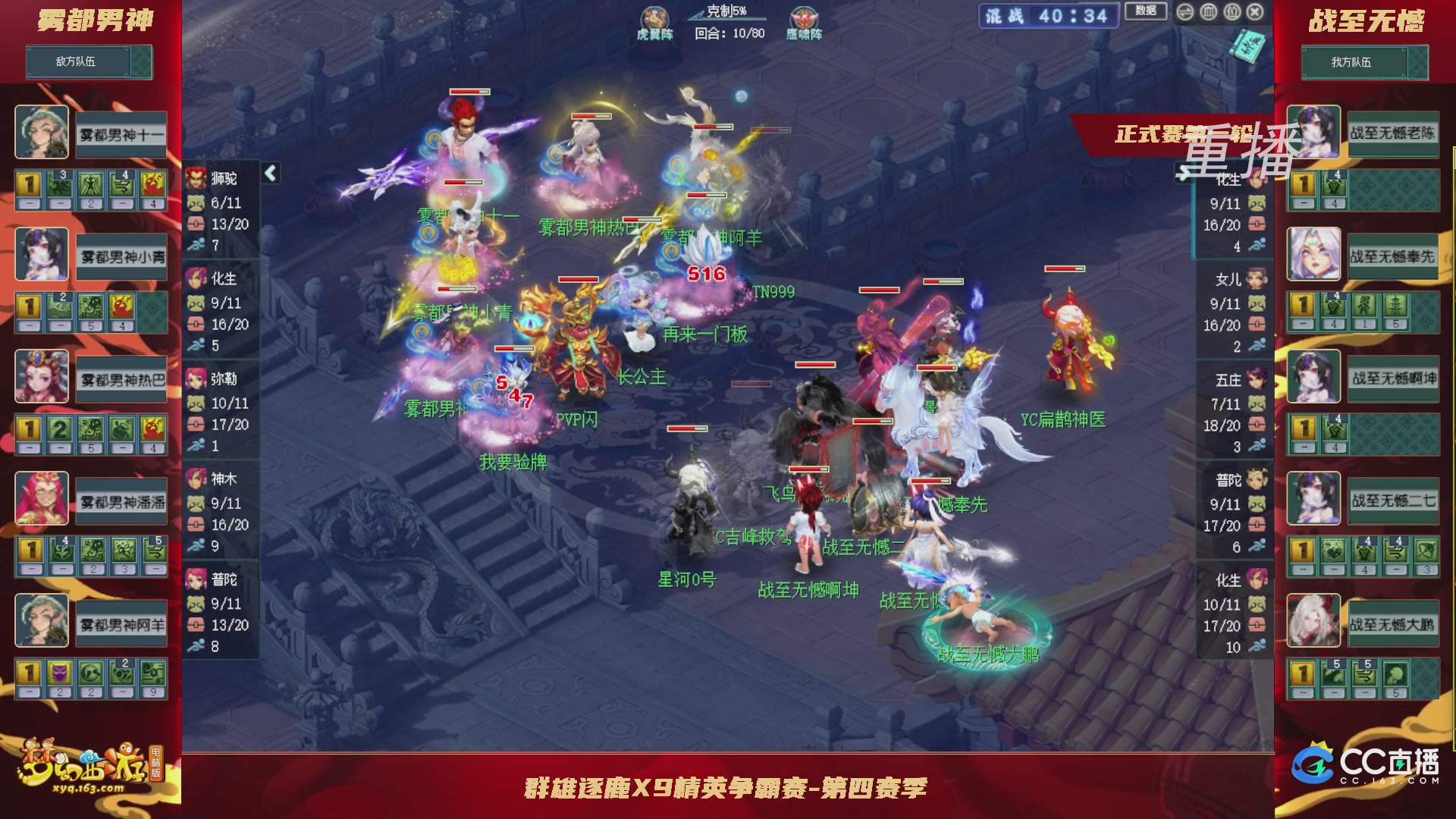 【重播】群雄逐鹿X9精英争霸赛-第四赛季正式赛