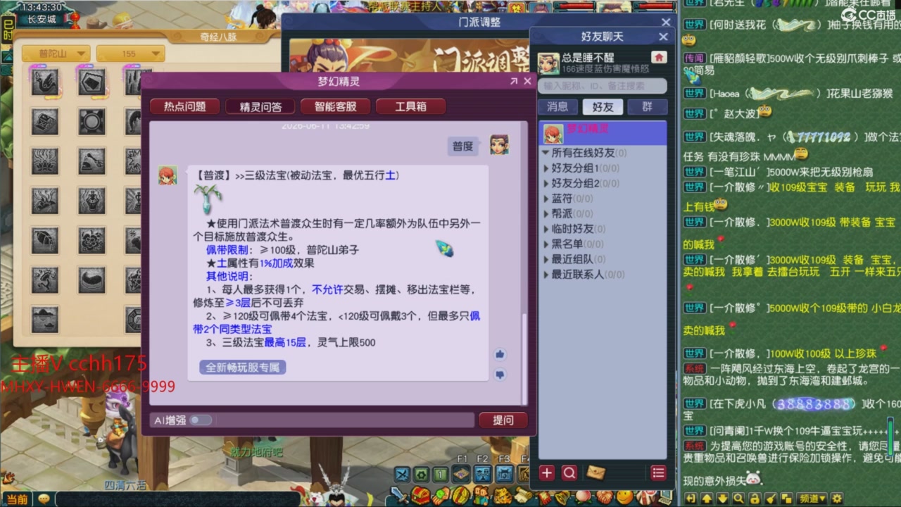 畅玩服门派调整