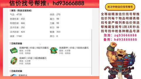 第一估价找号帮推  物价把控师让你买卖无