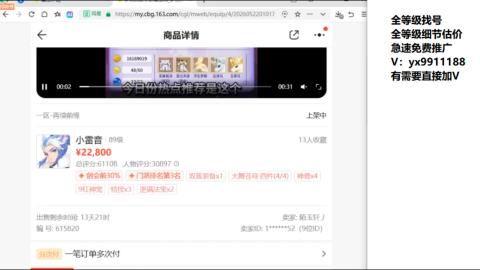 全等级帮找号细节估价