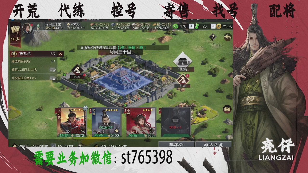 接开荒，控号，寄售，找号