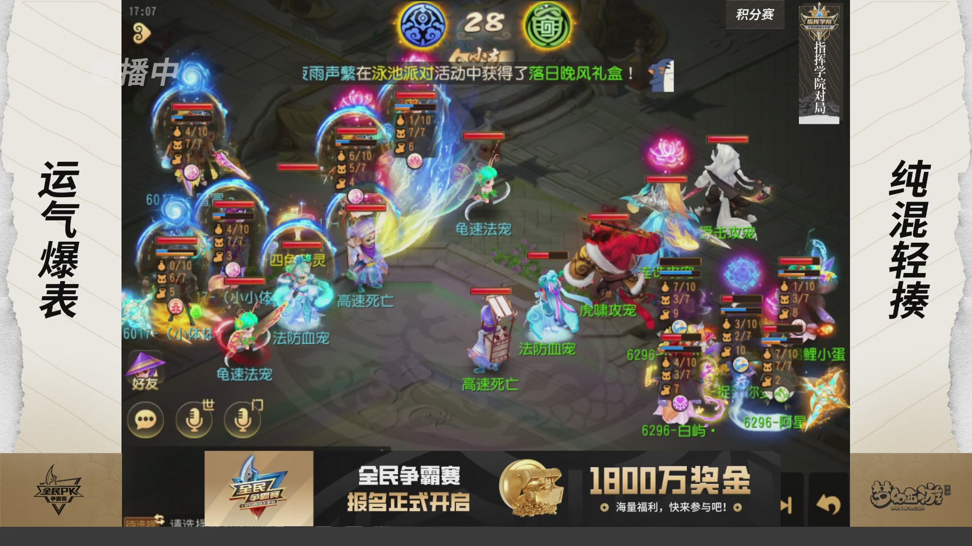 【重播】梦手全民PK争霸赛