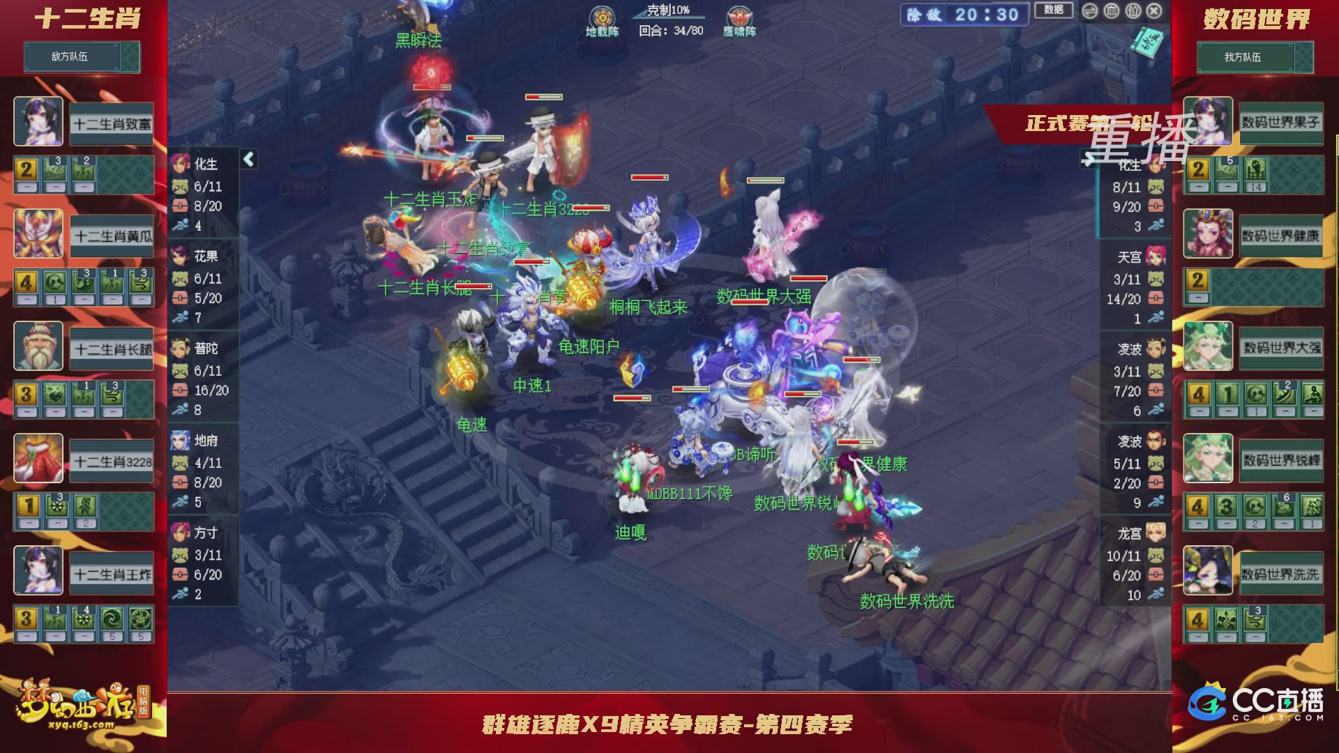 【重播】群雄逐鹿X9精英争霸赛-第四赛季正式赛