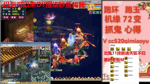 全服接 跑环 跑玉 机缘 72变 抓鬼
