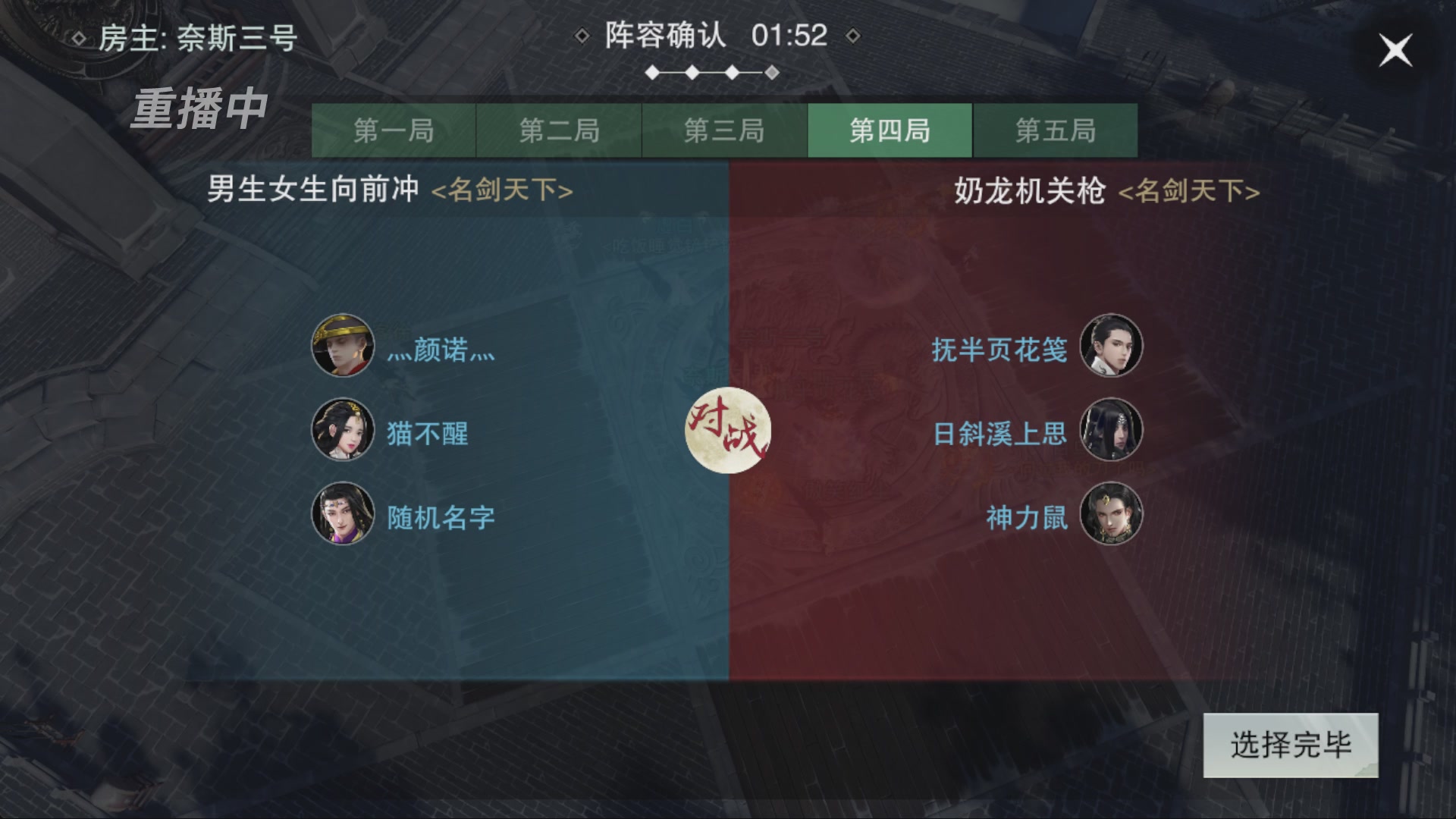 【重播】一梦江湖 第十九届名剑天下