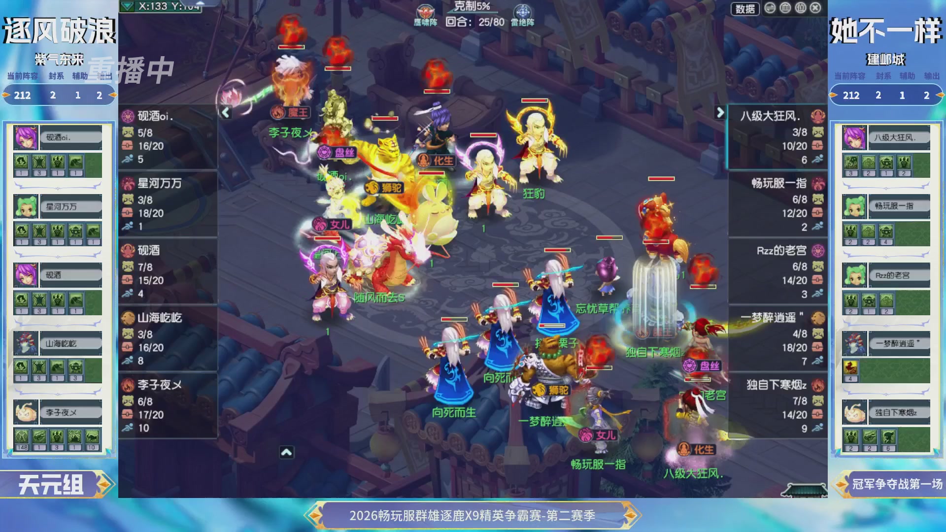 【重播】2026畅玩服群雄逐鹿第二赛季-决赛
