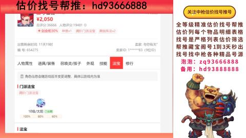 第一估价找号帮推  物价把控师让你买卖无