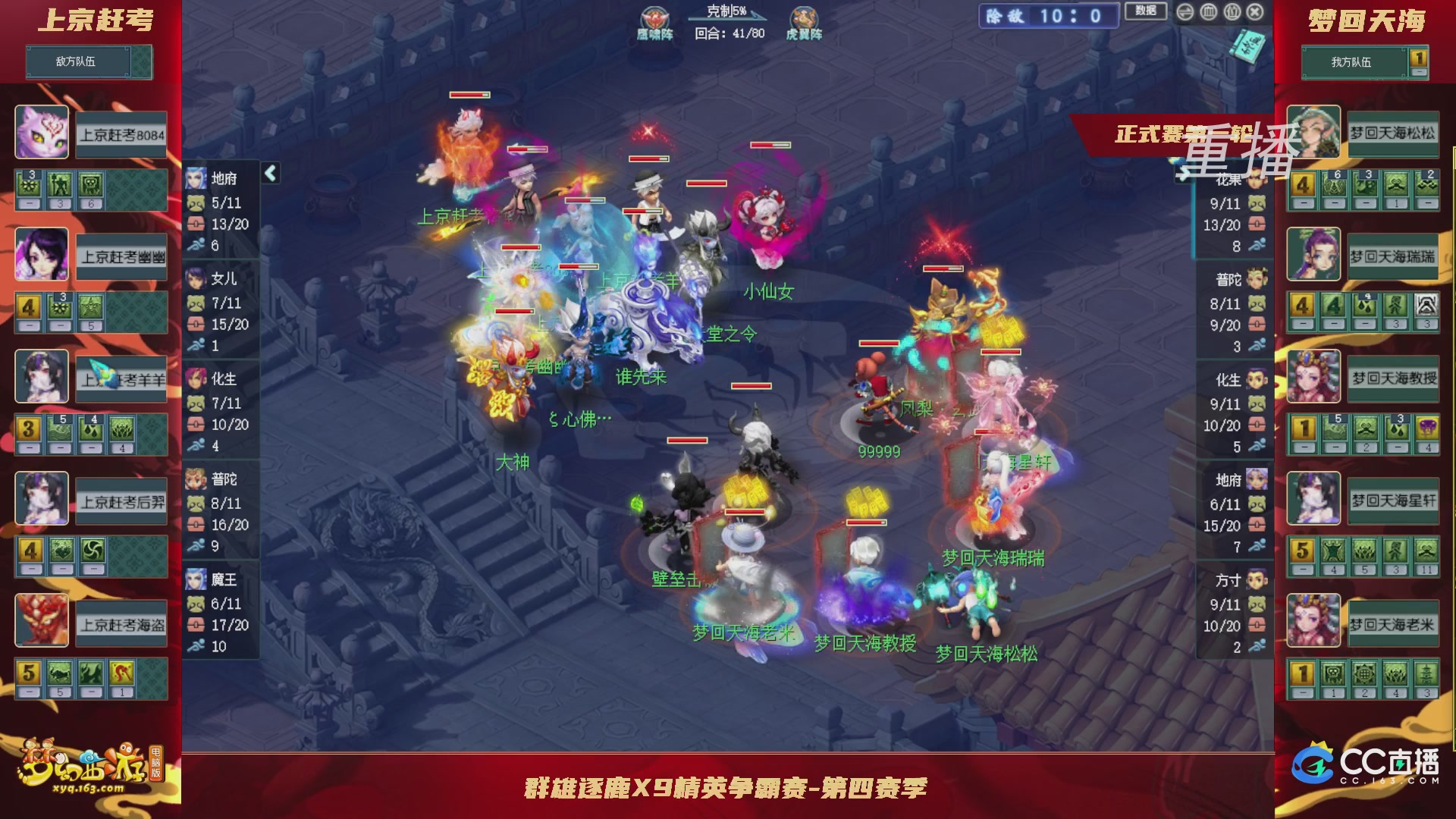 【重播】群雄逐鹿X9精英争霸赛-第四赛季正式赛