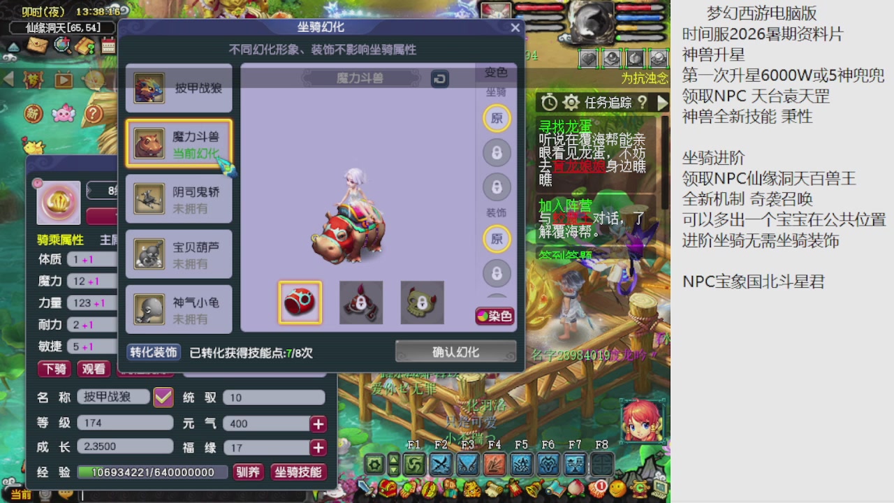 梦幻西游新资料片开发测试回顾