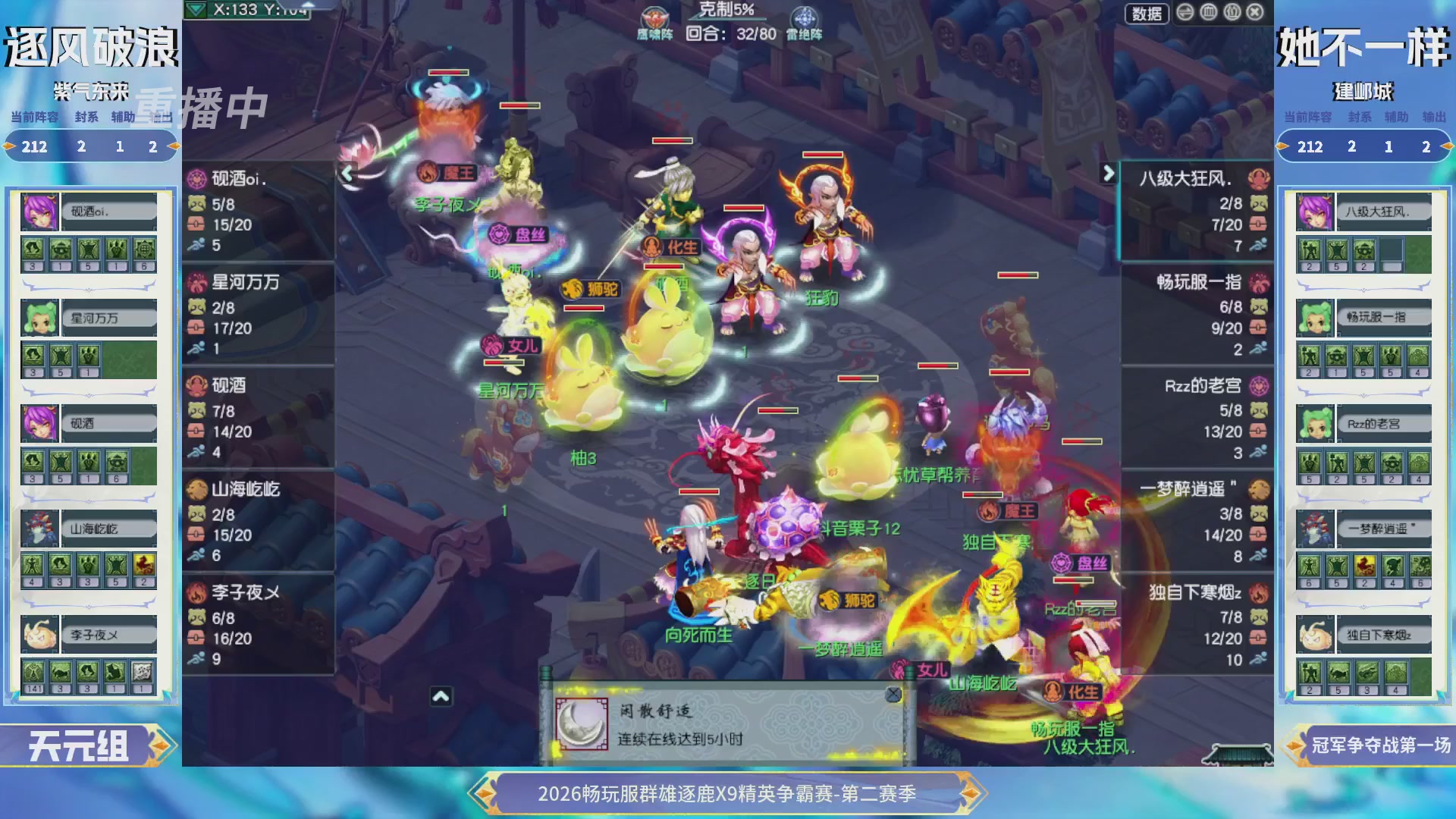 【重播】2026畅玩服群雄逐鹿第二赛季-决赛