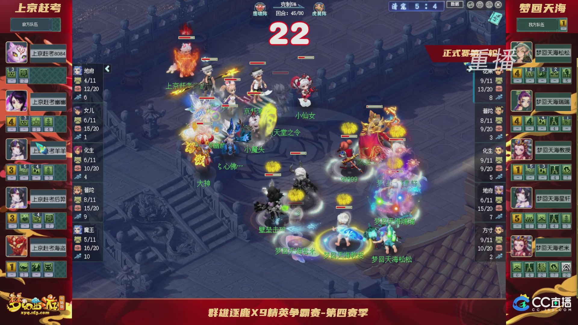 【重播】群雄逐鹿X9精英争霸赛-第四赛季正式赛