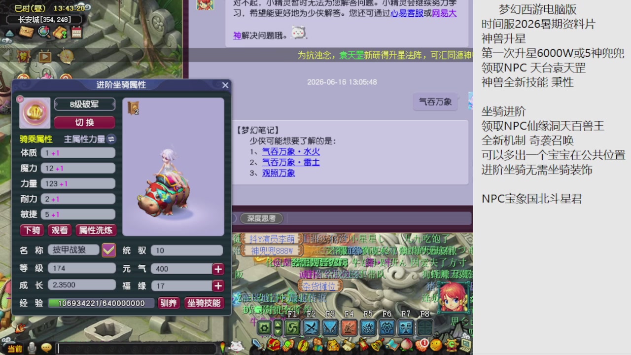 梦幻西游新资料片开发测试回顾