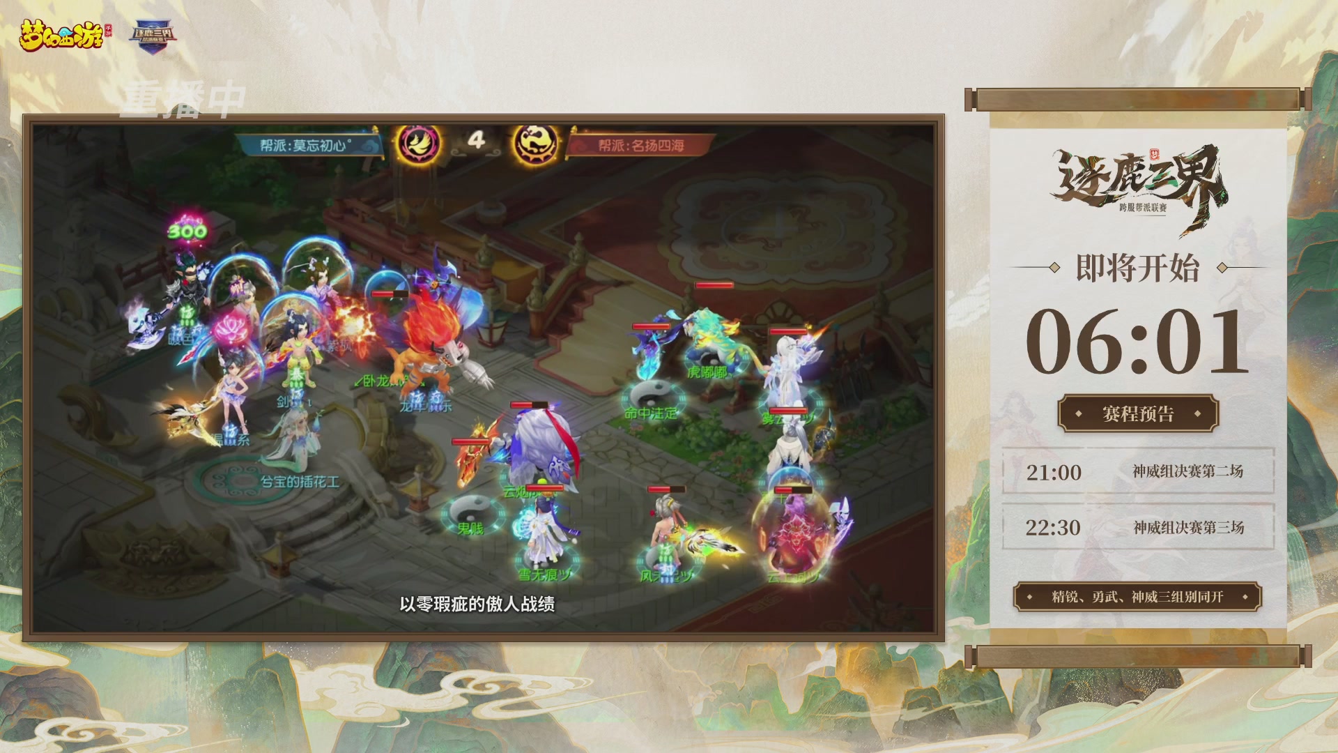 逐鹿三界帮派联赛决赛
