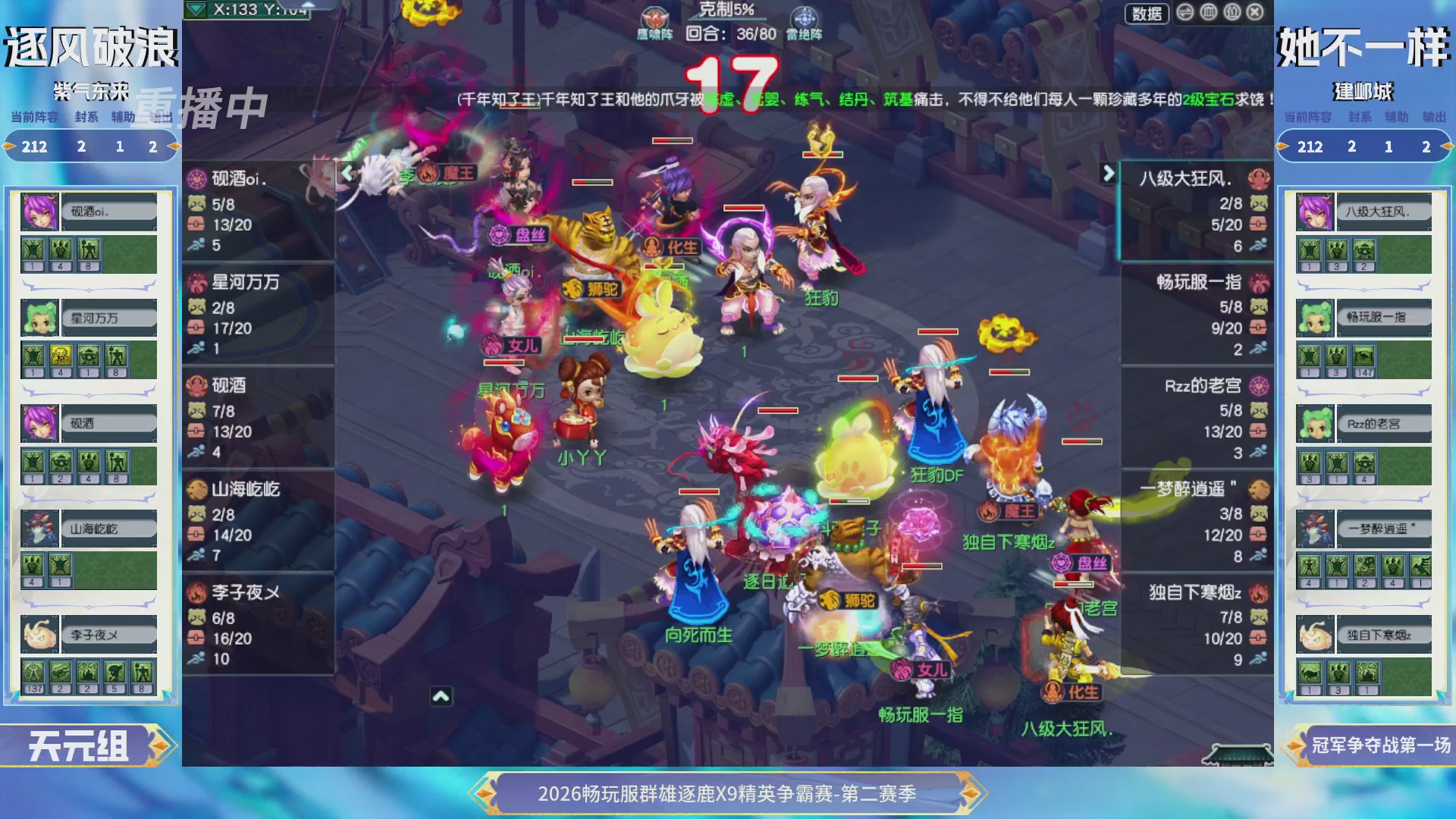 【重播】2026畅玩服群雄逐鹿第二赛季-决赛