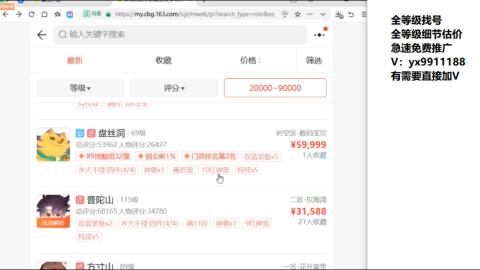 全等级帮找号细节估价