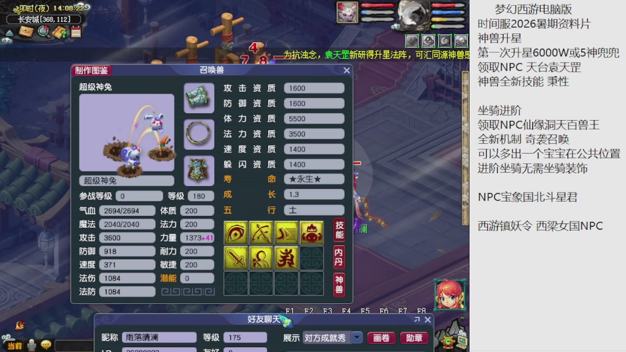 梦幻西游新资料片开发测试回顾