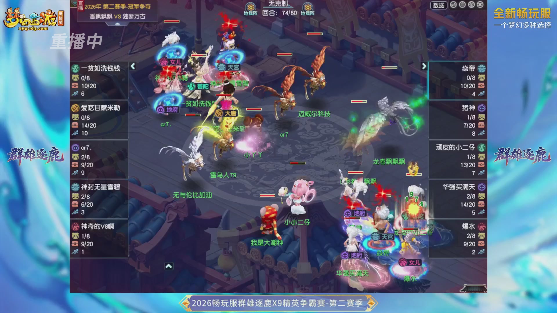 【重播】2026畅玩服群雄逐鹿第二赛季-决赛