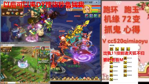 全服接 跑环 跑玉 机缘 72变 抓鬼