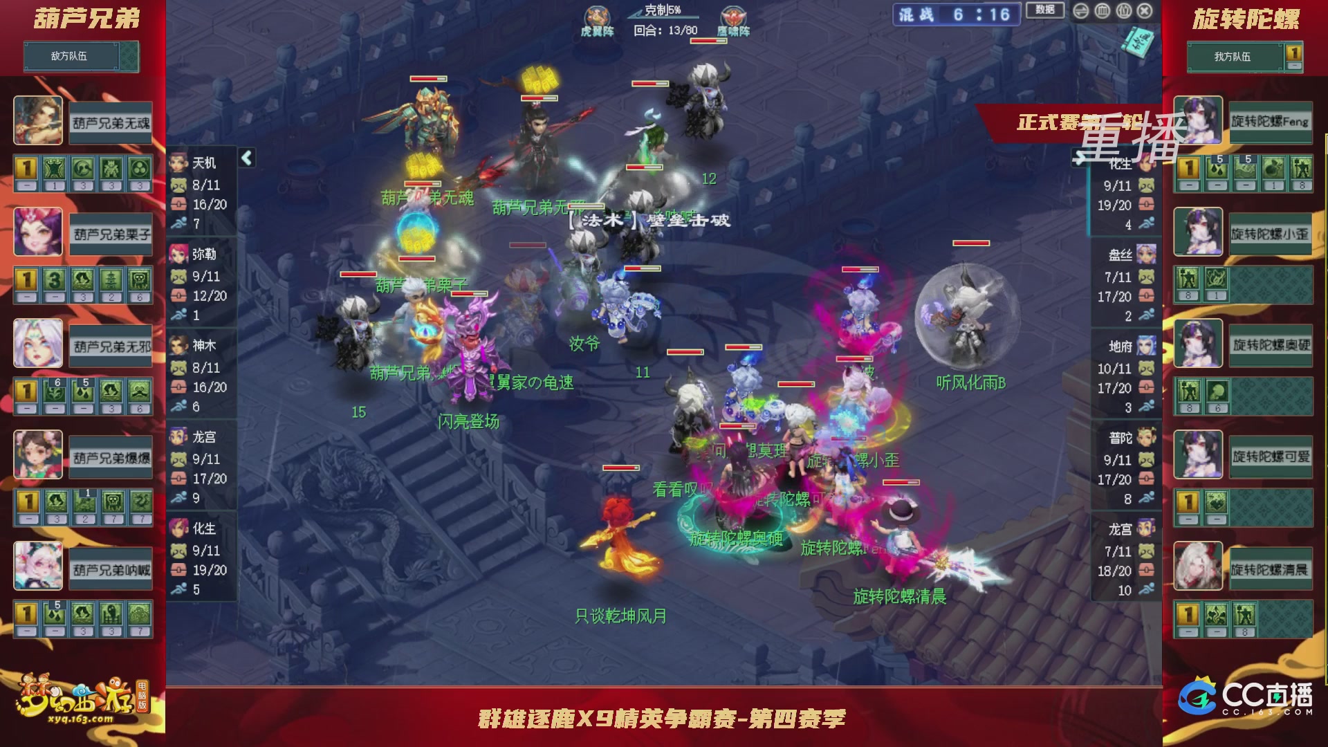 【重播】群雄逐鹿X9精英争霸赛-第四赛季正式赛