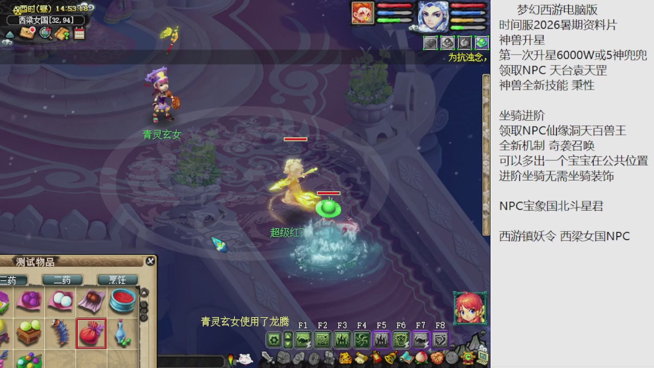 梦幻西游新资料片开发测试回顾
