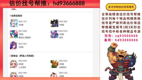 第一估价找号帮推  物价把控师让你买卖无
