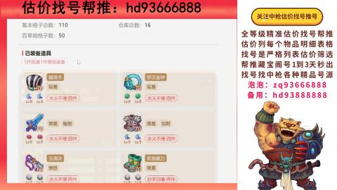 第一估价找号帮推  物价把控师让你买卖无