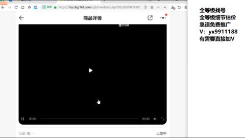 全等级帮找号细节估价