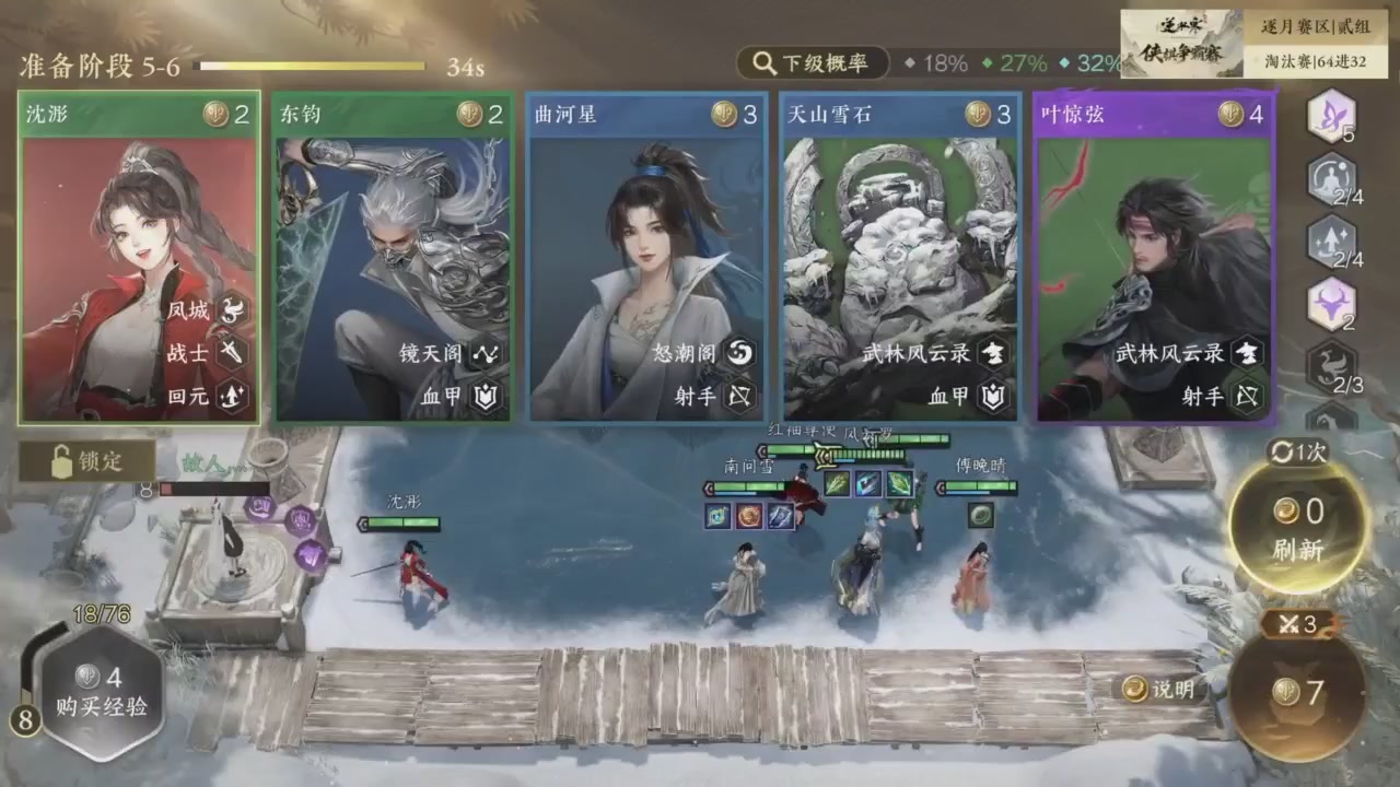 【重播】逆水寒侠棋争霸赛S2