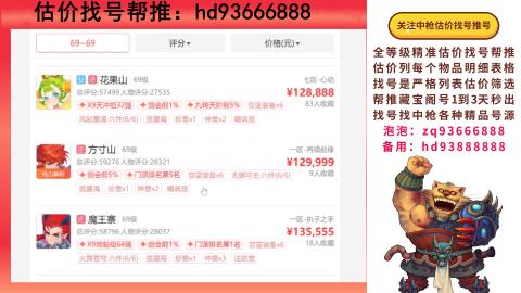 第一估价找号帮推  物价把控师让你买卖无