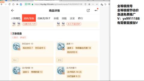 全等级帮找号细节估价