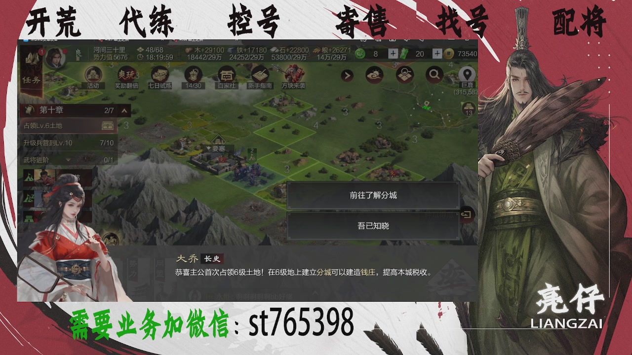 接开荒，控号，寄售，找号