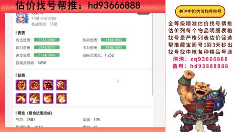 第一估价找号帮推  物价把控师让你买卖无