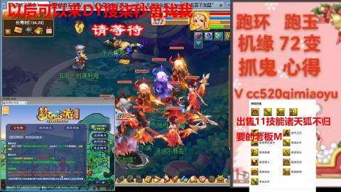 全服接 跑环 跑玉 机缘 72变 抓鬼