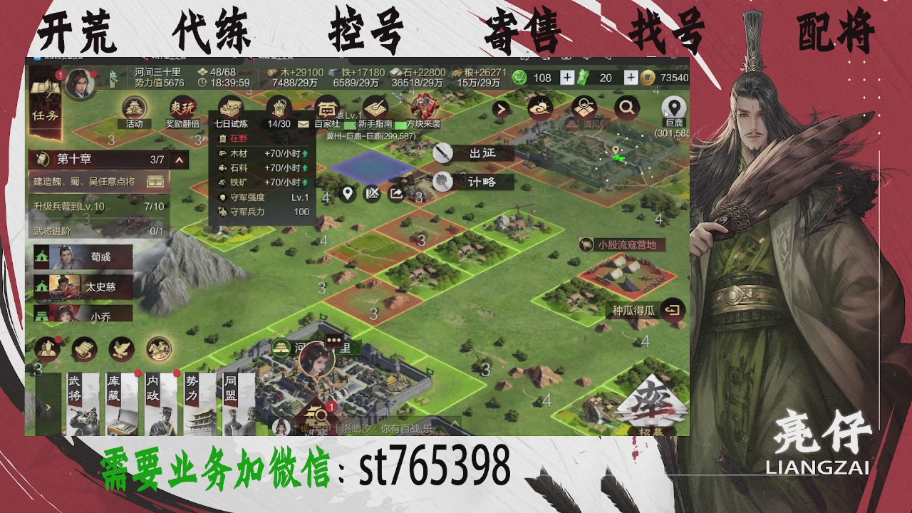 接开荒，控号，寄售，找号