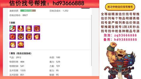 第一估价找号帮推  物价把控师让你买卖无